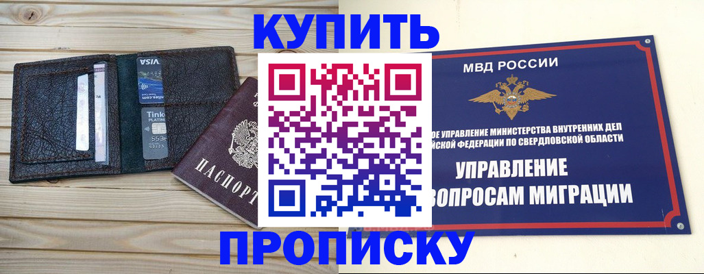 прописка поиск в Рыбинске